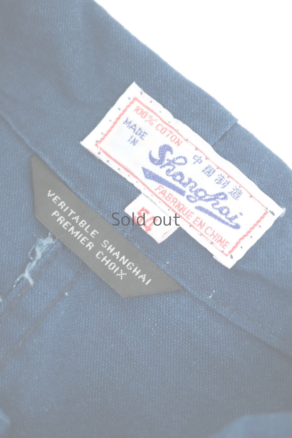 画像11: 【中国】デッドストック　チャイナワークジャケット＆パンツ　セットアップ（インディゴ） (11)