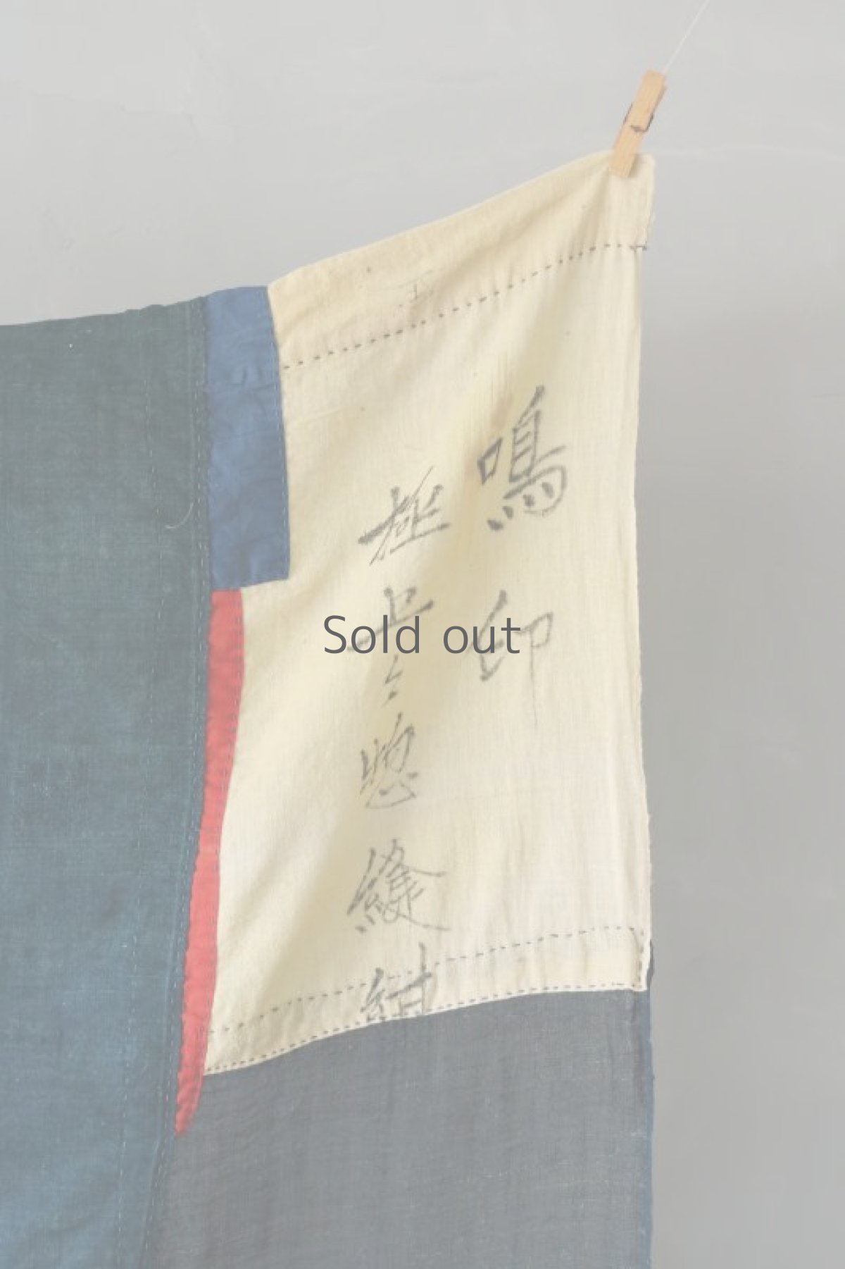 画像4: 【MITSUGU SASAKI】日本古布　パッチワーク壁掛け (ウコンの蚊帳) (4)